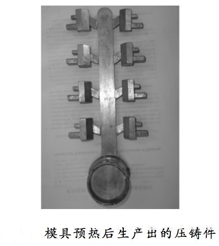 壓鑄工藝學(xué)習(xí)，半固態(tài)壓鑄模具研究